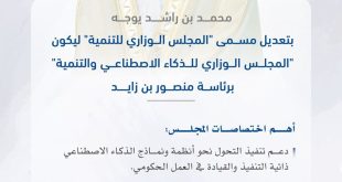 Mohammed bin Rashid renames Ministerial Development Council as Ministerial Council for Artificial Intelligence and Development, chaired by Mansour bin Zayed