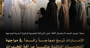 UAE sets leading benchmark in tackling drug challenges globally