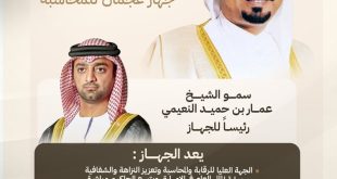 Humaid bin Rashid issues Law establishing Ajman Accountability Authority