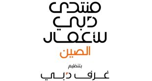 Dubai Chambers unveils agenda for Dubai Business Forum – China, focusing on digital economy